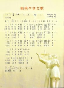 校歌