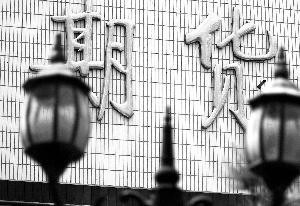 锁仓——期货用语