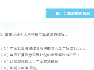 汇算清缴