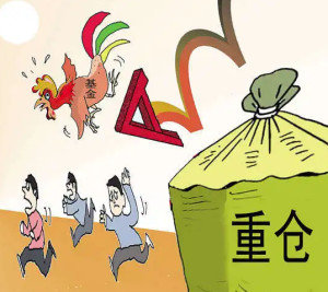 重仓