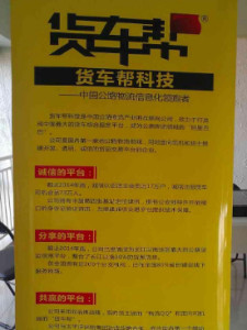 货车帮