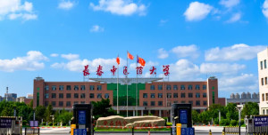 长春中医药大学