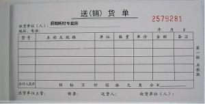 各类销货单