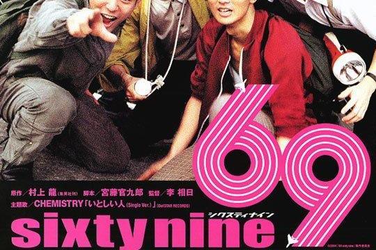 69 日本04年李相日执导校园电影 搜狗百科 69 日本04年李相日执导校园电影 搜狗百科