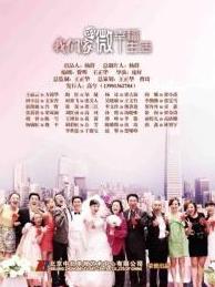 《我们家的微幸福生活》海报