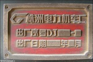 DJ型机车转向架铭牌