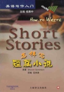 如何写好一篇短篇小说 300