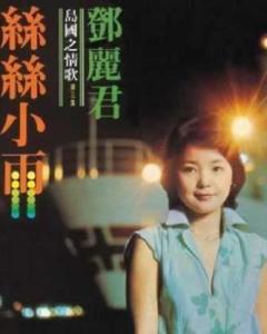 丝丝小雨演唱视频 300