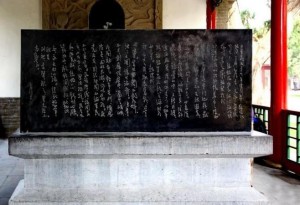 《毛泽东手书祭黄帝陵文碑》