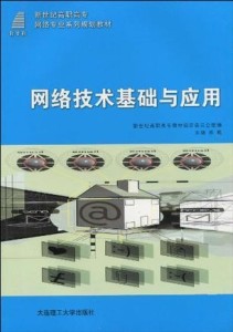网络技术学习基础 300