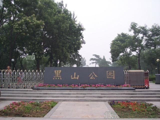 黑山公园