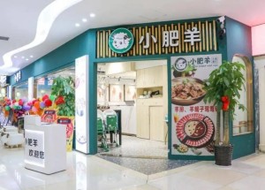 小肥羊