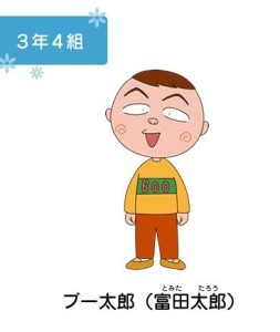 富田太郎