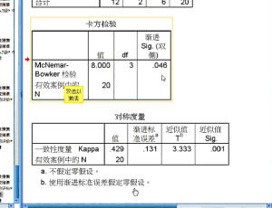 秩和检验
