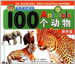 我想知道的100個動物森林篇