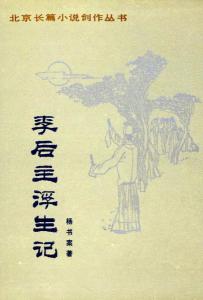 杨书案《李后主浮生记》封面