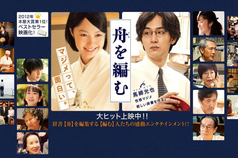 编舟记 日本13年石井裕也执导电影 搜狗百科 编舟记 日本13年石井裕也执导电影 搜狗百科