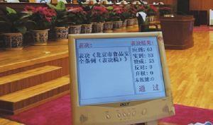 人民主权原则表决通过北京市食品安全条例