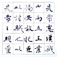 张维忠《出师表下篇》书法作品