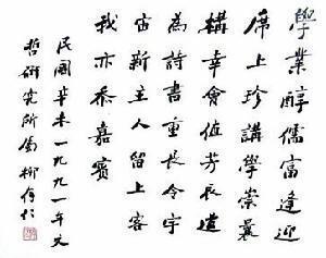 柳存仁题词