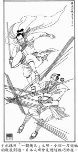 《散花女侠》小说插图