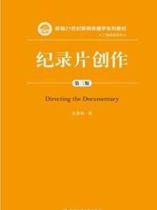 纪录片创作