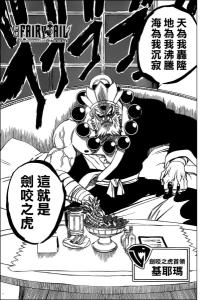 剑齿之虎会长