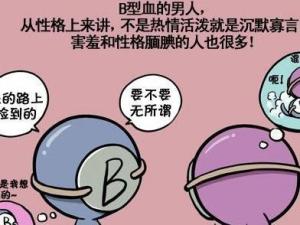 B型血 搜狗百科