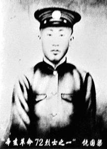 饶国梁