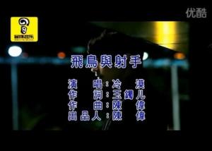 飞鸟与射手图册