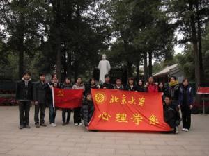 北京大学心理学系