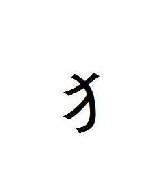 犭 搜狗百科 犭 搜狗百科