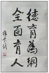韩念龙书法