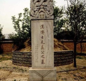 毛公墓
