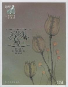 采思集：爱这之贻