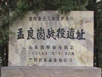 孟良崮戰役遺址