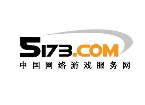 5173游戏交易平台