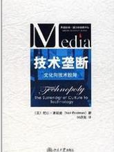 《技术垄断》