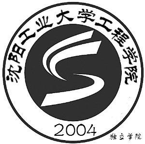 沈阳工业大学工程学院(图1) 沈阳工业大学工程学院(图1)
