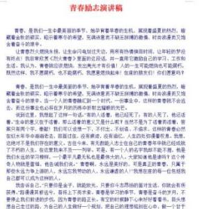演讲稿