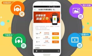QQ音乐专属流量包