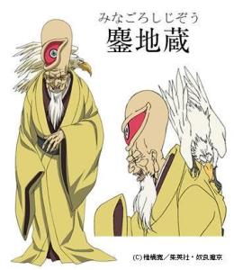 鏖地藏