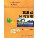 环境管理学