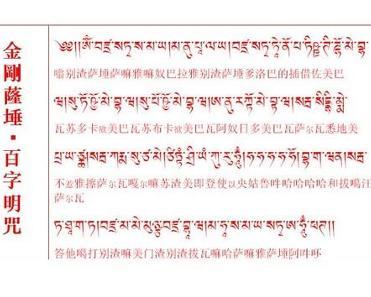 金刚萨埵百字明