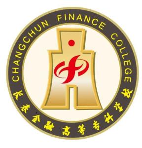 长春金融高等专科学校(图1)