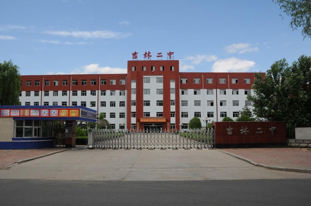 二中学校在哪儿 0