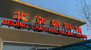 北京朝阳站