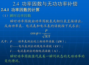 變電設備的供電能力造成線路電壓損失增大和電能損耗的增加