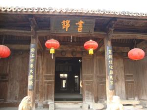 “昼锦堂”——张均海官厅