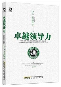 什么是卓越的领导力 300